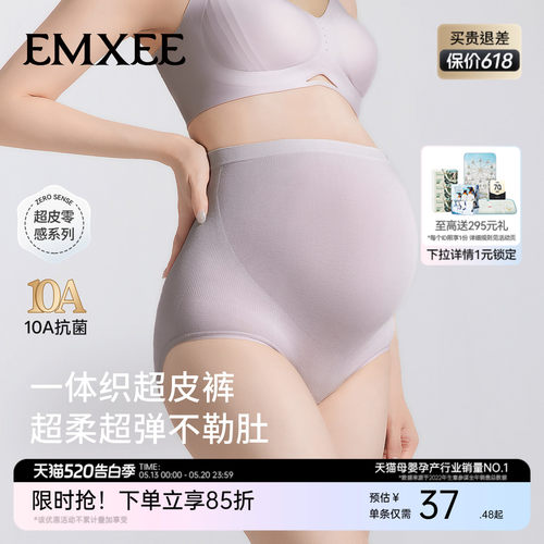 嫚熙超皮孕妇内裤孕早中晚期高腰托腹无缝一体织桑蚕丝底裆短裤女