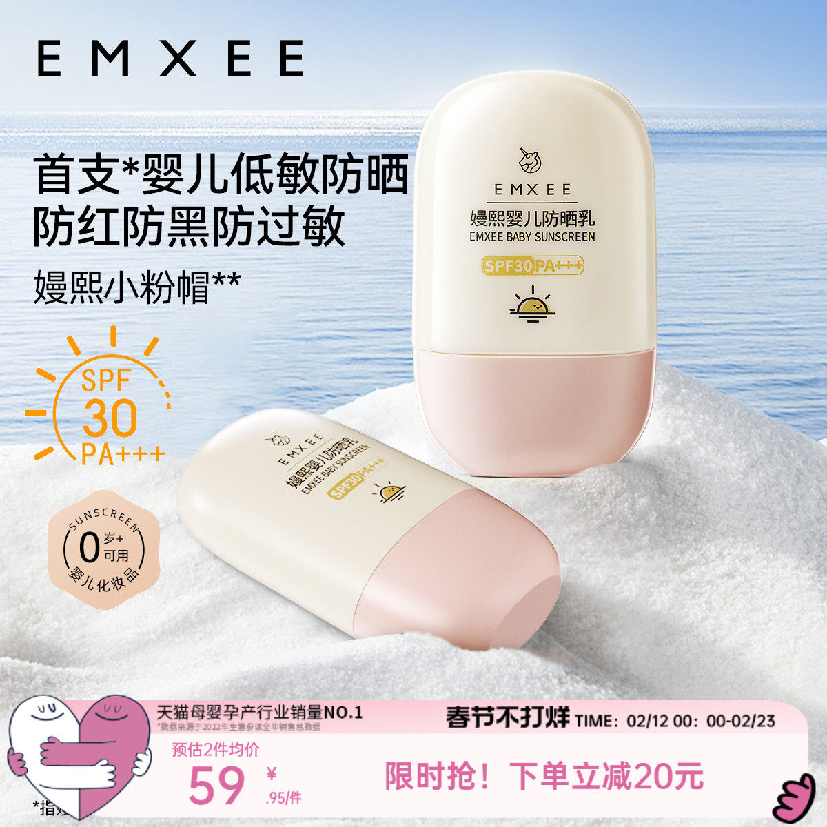 【新品】嫚熙婴儿防晒乳儿童防晒霜物理防晒隔离男女宝宝专用