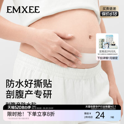 嫚熙防水贴伤口术后洗澡刨腹产