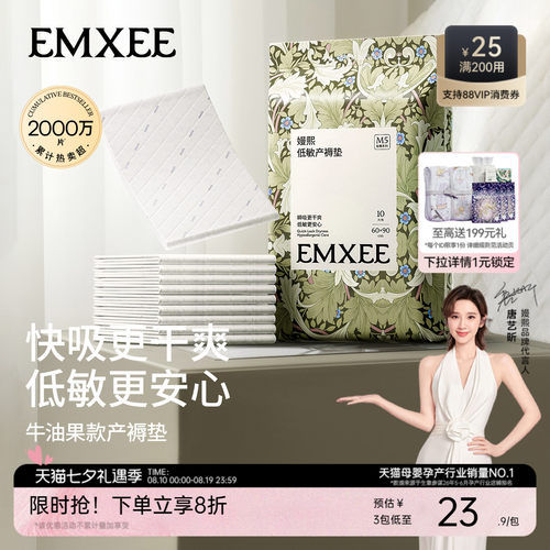 嫚熙产褥护理垫10片加厚加柔
