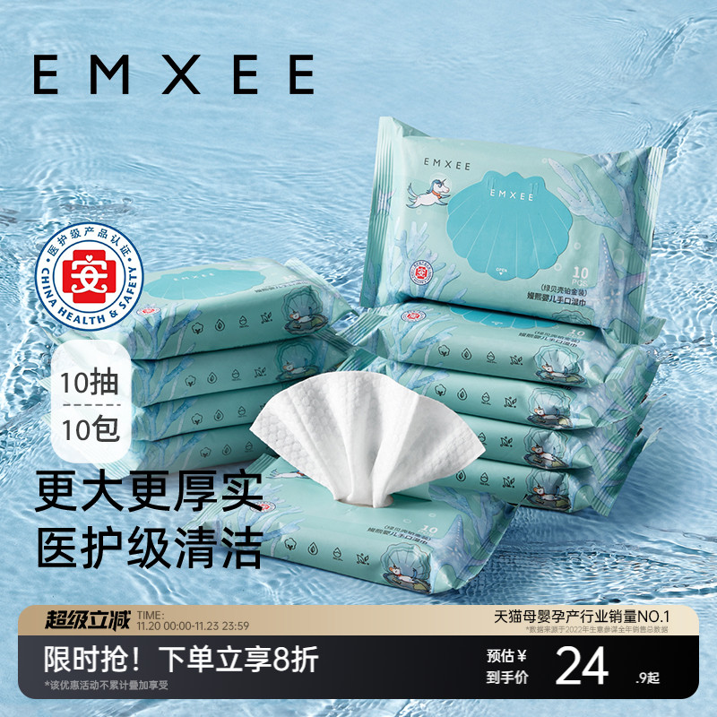 嫚熙10包便携旅行随身装湿纸巾