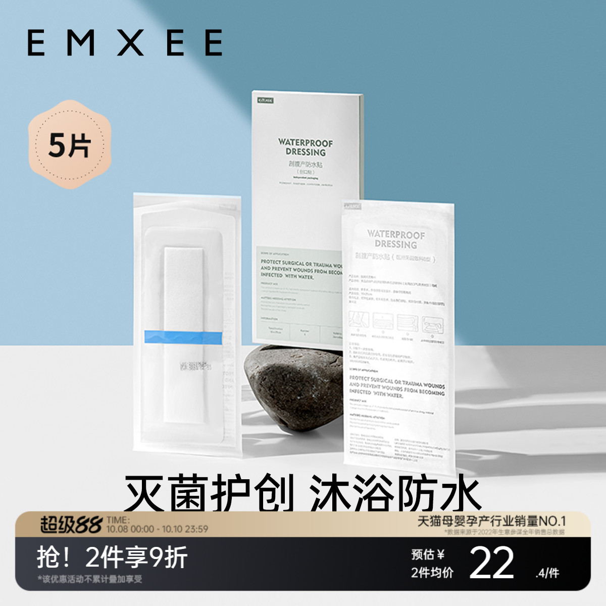 嫚熙防水伤口专用术后洗澡刨腹产
