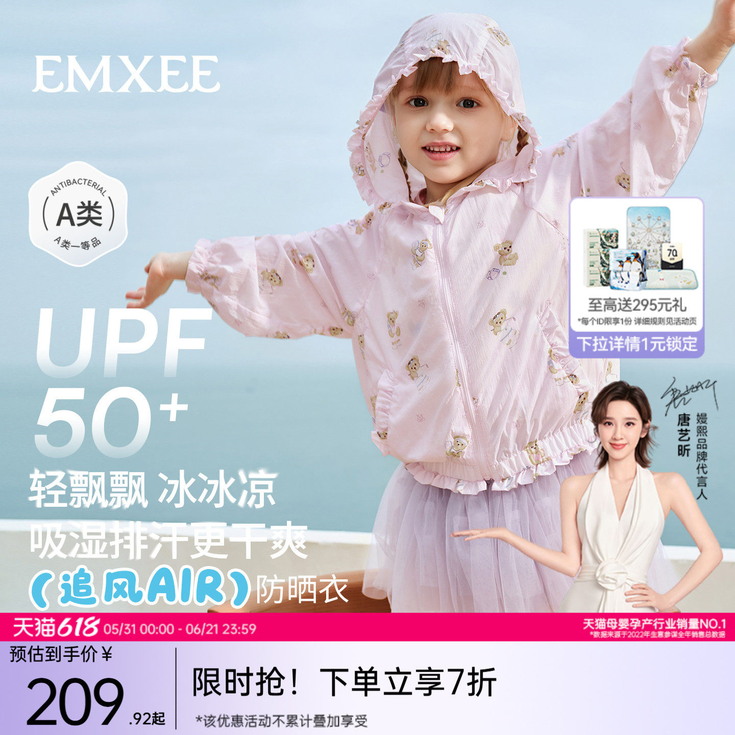 嫚熙童装儿童防晒衣2026新款夏季宝宝轻薄外套婴幼儿凉感皮肤衣