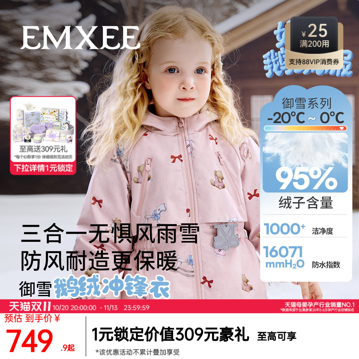 嫚熙童装95白鹅绒羽绒服儿童三合一外出保暖加厚女宝冲锋衣外套冬