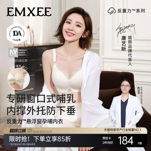 嫚熙反重力悬浮窗孕妇哺乳内衣