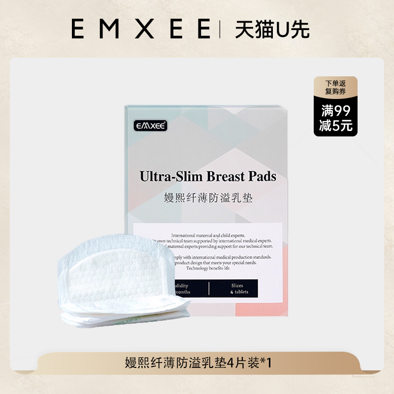 EMXEE/嫚熙防溢乳垫纤薄4片装