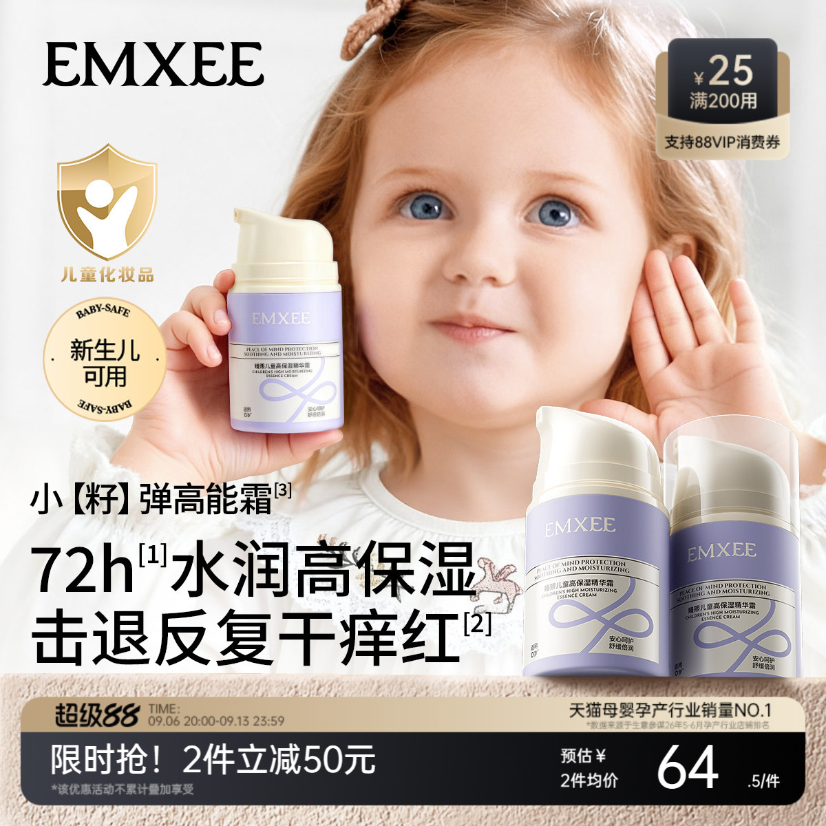 嫚熙儿童高保湿精华霜宝宝面霜青少年润肤保湿乳液护肤滋润精华霜