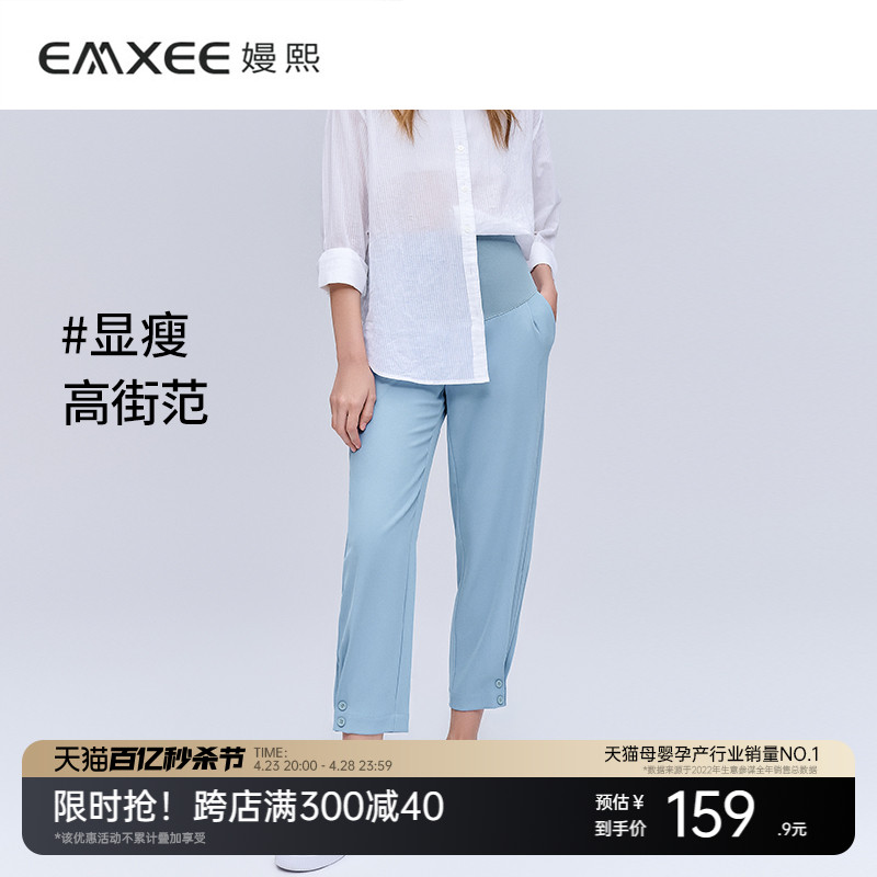 EMXEE嫚熙孕妇专用垂顺西装裤