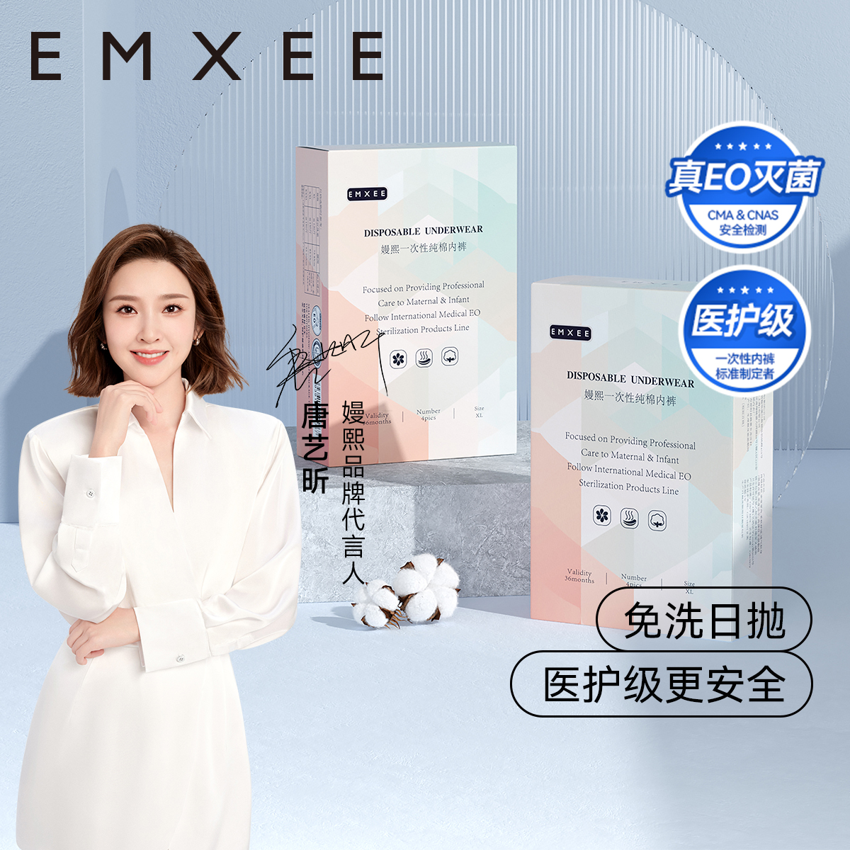 嫚熙一次性孕妇产后免洗大码内裤
