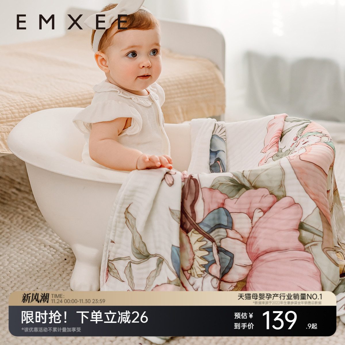 EMXEE嫚熙婴童六层一体浴巾
