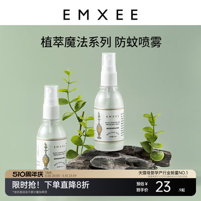 嫚熙驱蚊喷雾婴儿儿童驱蚊水