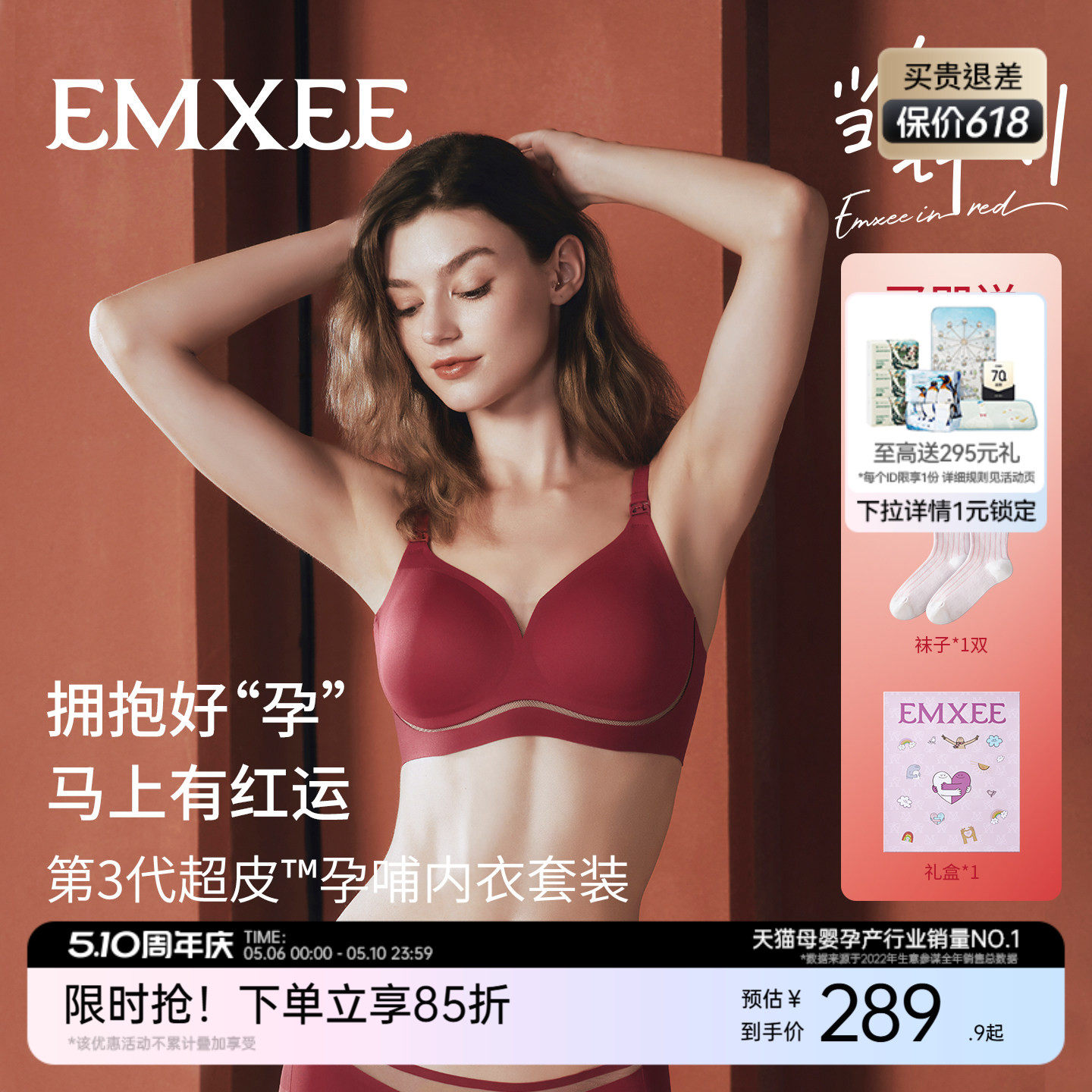 【红运套装】嫚熙超皮第三代哺乳内衣防下垂文胸孕妇内裤本命年
