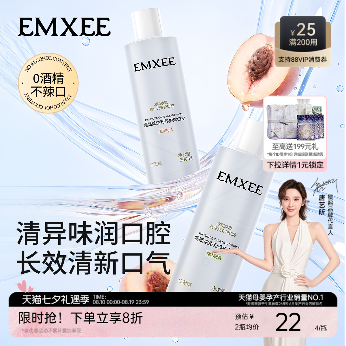 嫚熙漱口水产后专用月子期产妇漱口杀菌除口臭清新口气口腔清洁
