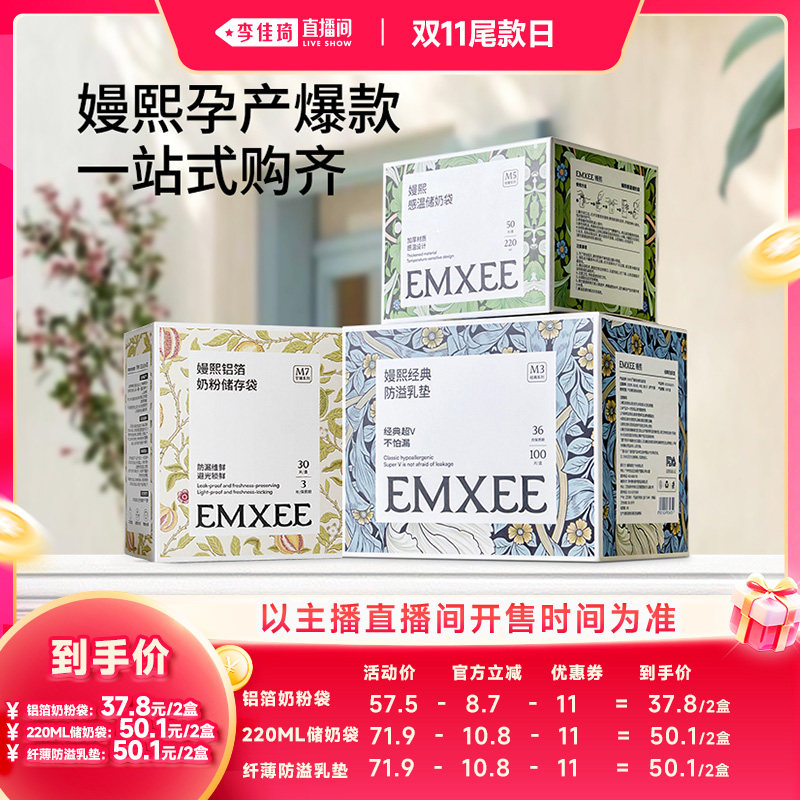 【李佳琦直播间双11尾款日】嫚熙感温储奶袋奶粉袋超薄防溢乳垫