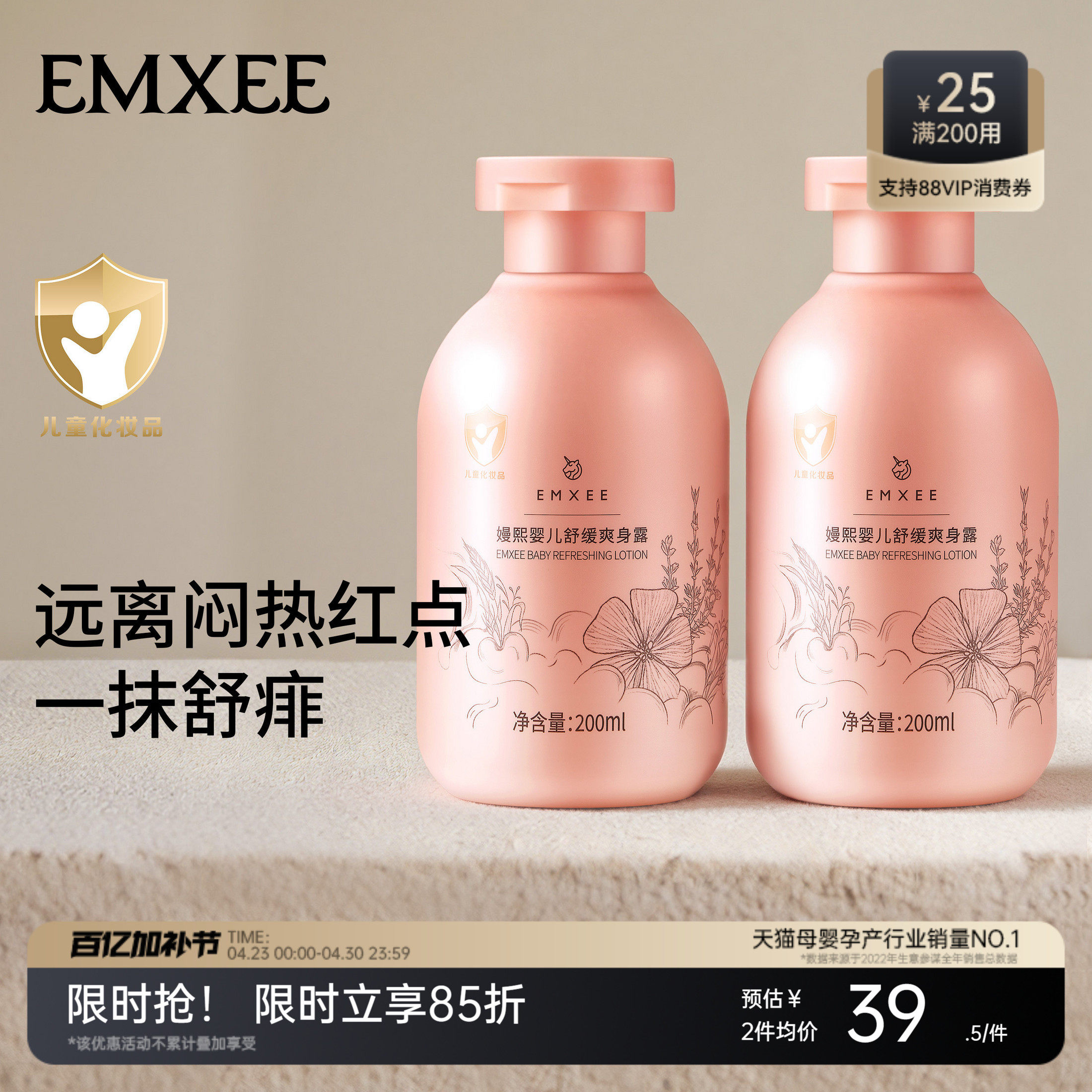 嫚熙婴儿爽身露痱子水宝宝龙胆因子桃子水液体爽身粉儿童痱子水