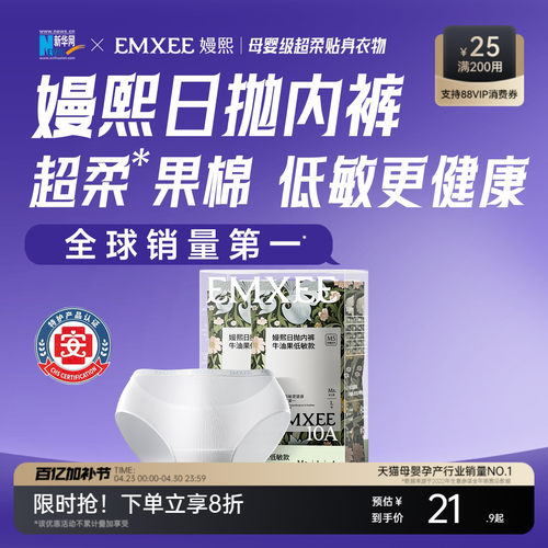 【果棉款】嫚熙M5一次性内裤月子产妇孕妇日抛裤纯棉免洗女士果柔 - 封面