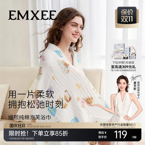 EMXEE嫚熙成人浴巾纯棉纱布超软洗澡盖毯毛巾宝宝新生儿通用