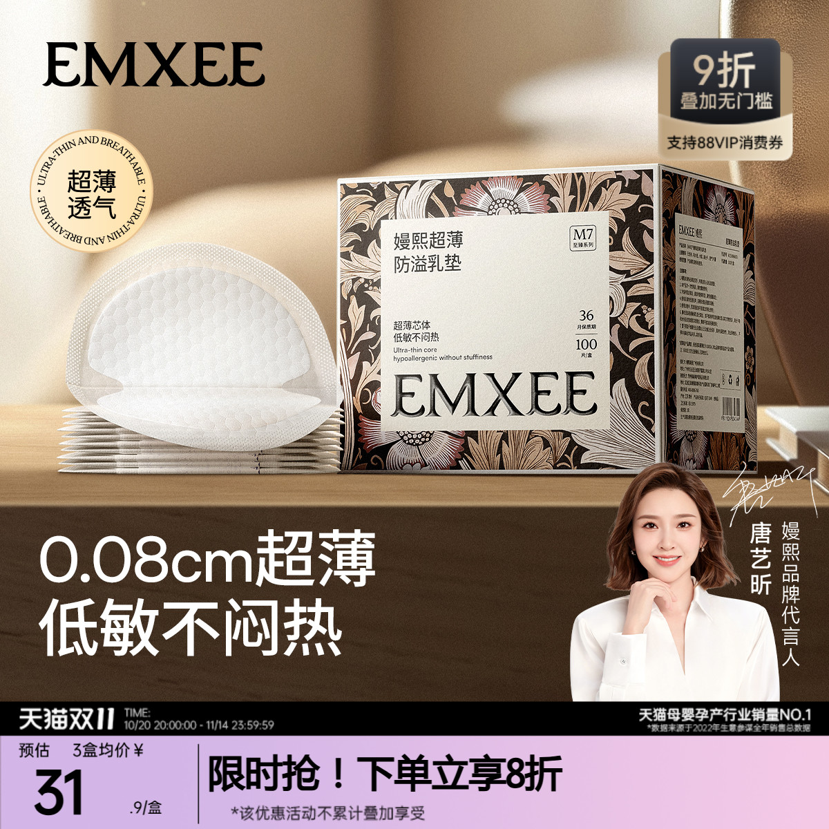 嫚熙一次性超薄母婴防溢乳垫