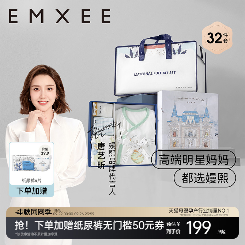 嫚熙待产包春季入院全套母子组合