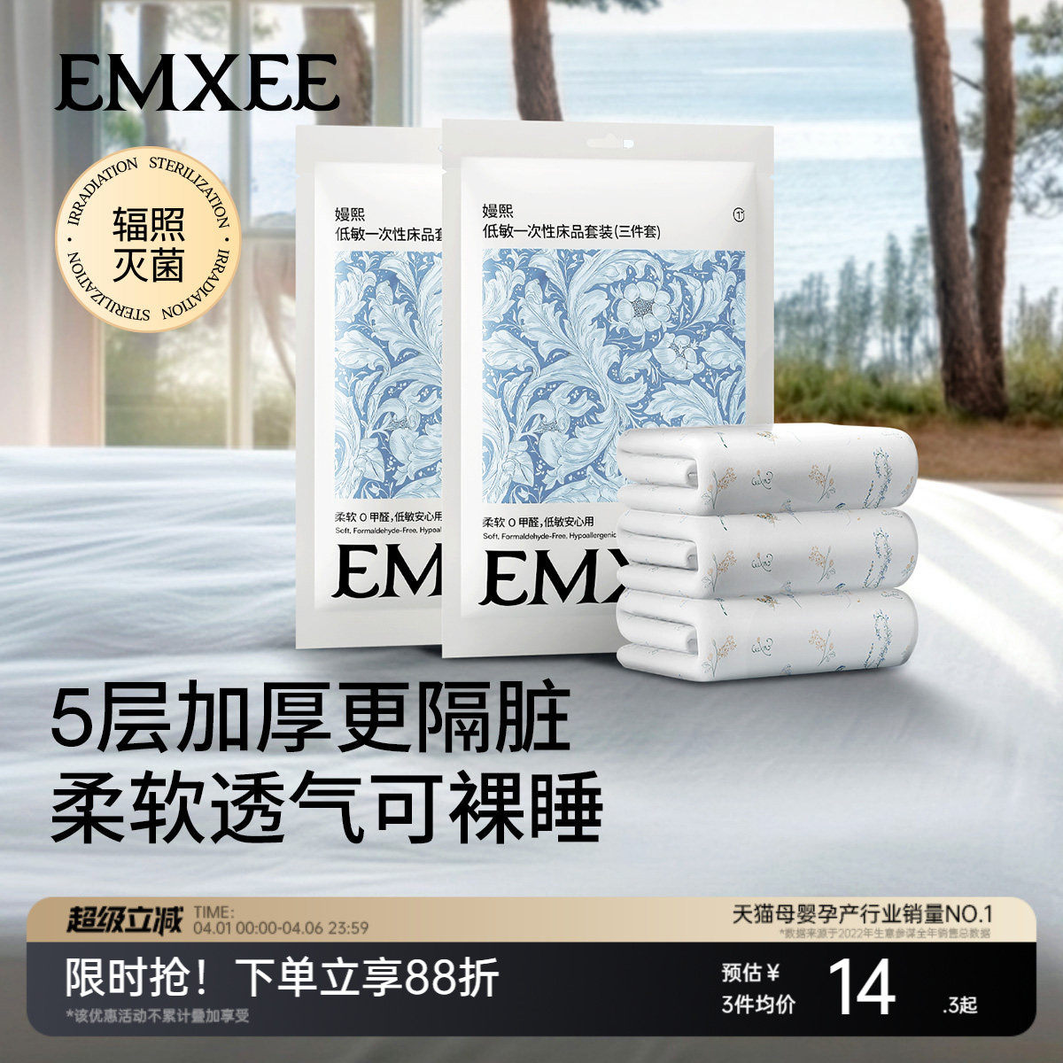 嫚熙一次性床品四件套