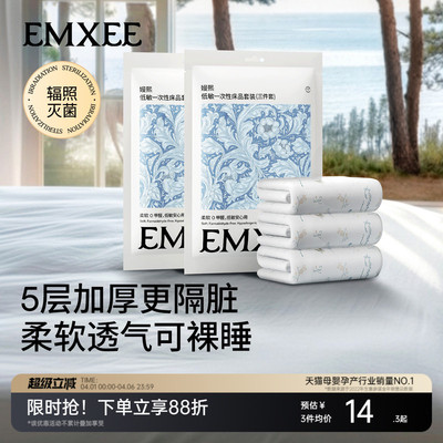 【新品】嫚熙一次性床单被罩枕套床上旅行用品四件套酒店隔脏被套