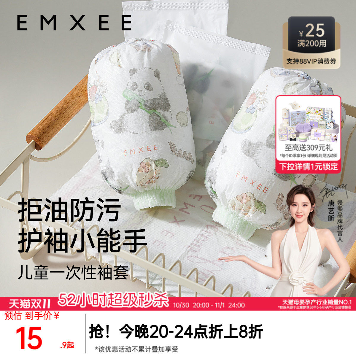 【顺手买一件】嫚熙儿童一次性袖套防脏防水男女宝宝套袖秋冬季