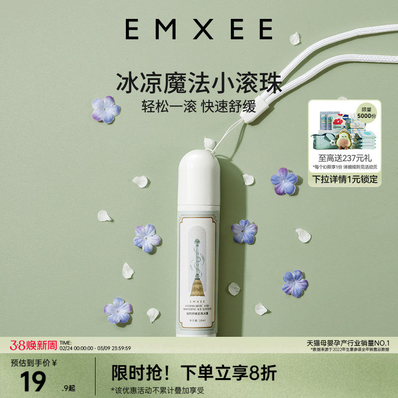 嫚熙走珠冰露滚珠户外防护防护走珠冰露户外出行舒缓温和紫草膏