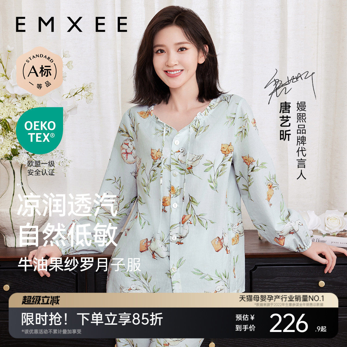 嫚熙夏季薄款牛油果纱罗月子服孕妇果纱睡衣产后哺乳家居服套装