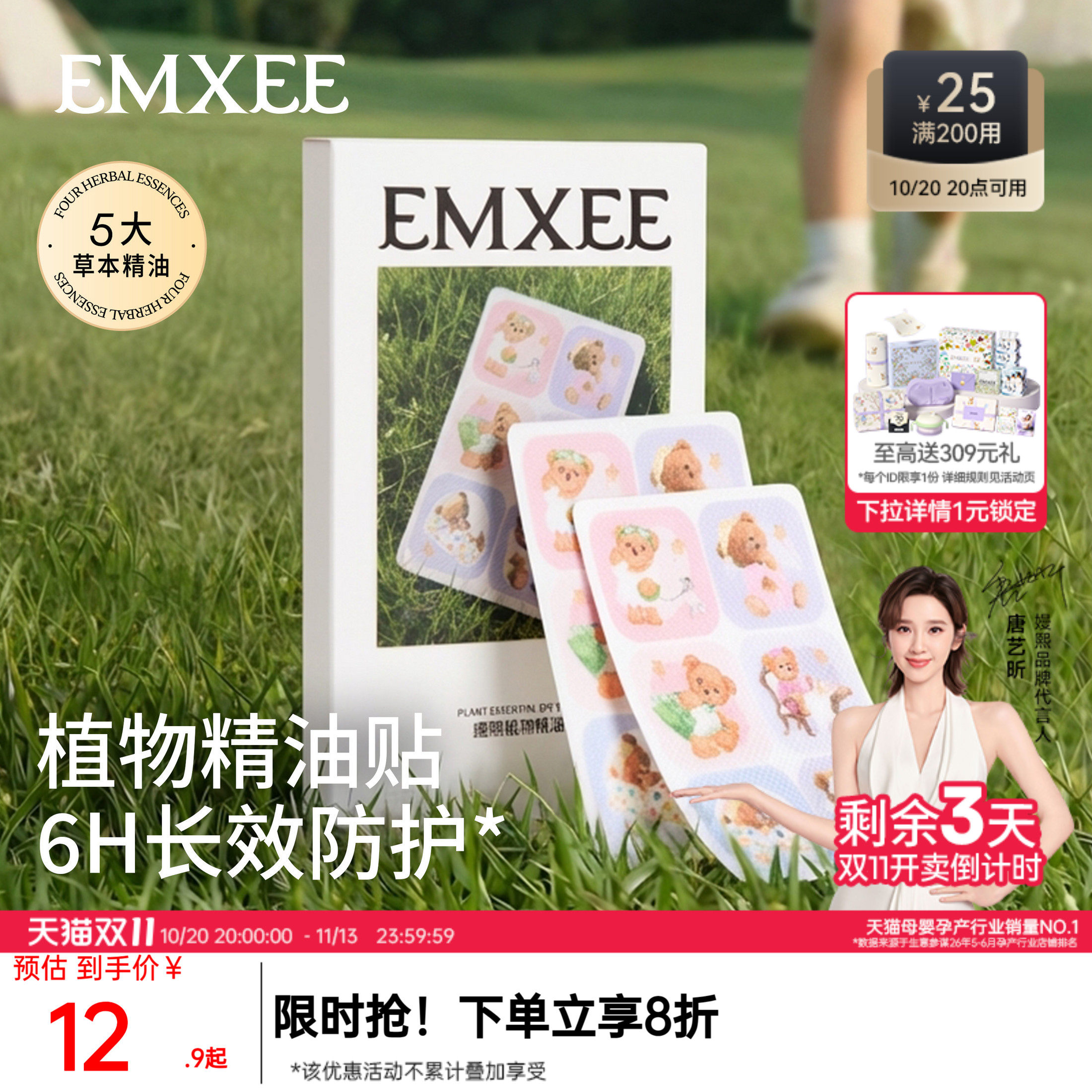 嫚熙植物精油贴户外出游随身卡通贴纸室外防护神器旅行便携精油贴
