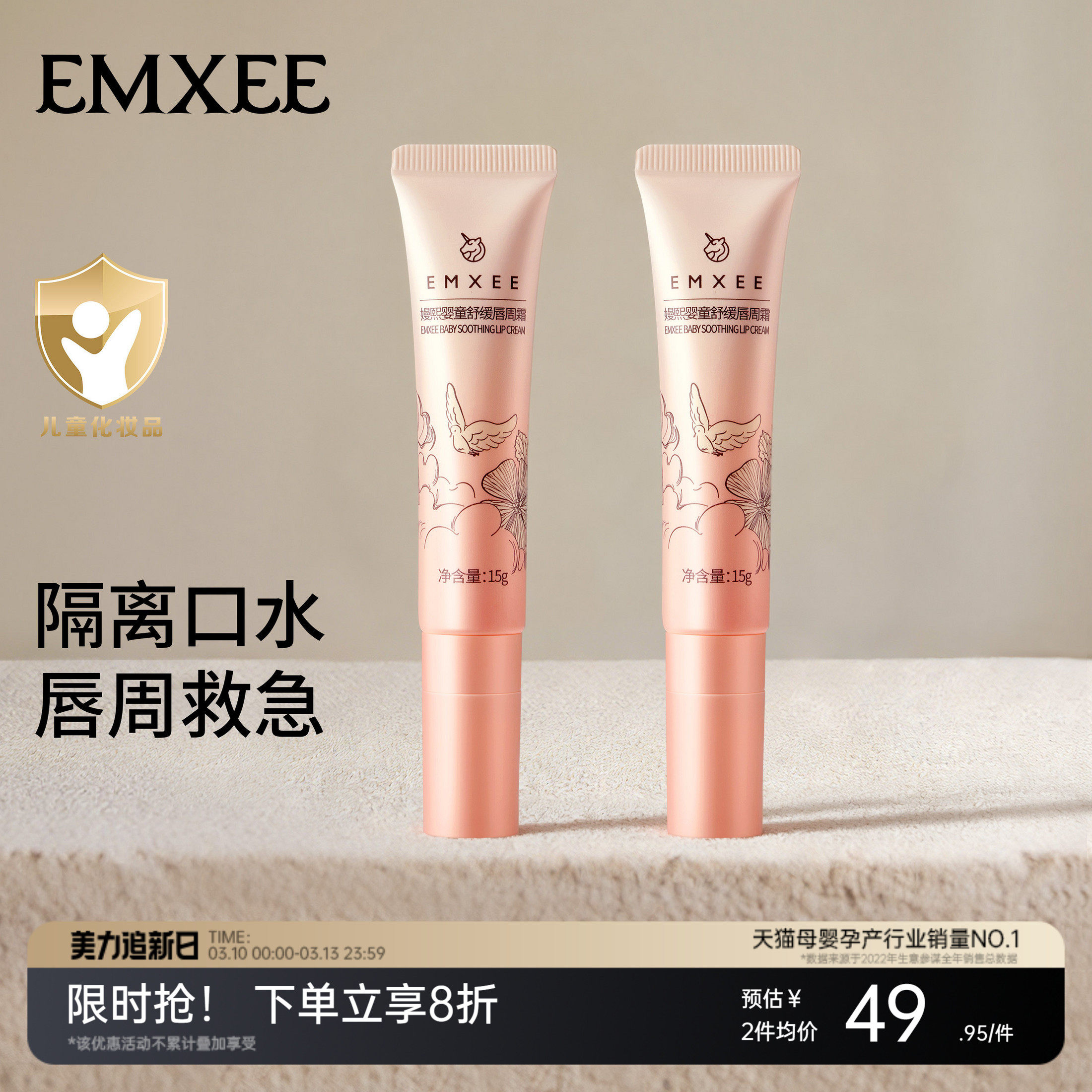 嫚熙婴儿唇周霜口水膏宝宝舒缓保湿隔离特护膏儿童唇周护理霜