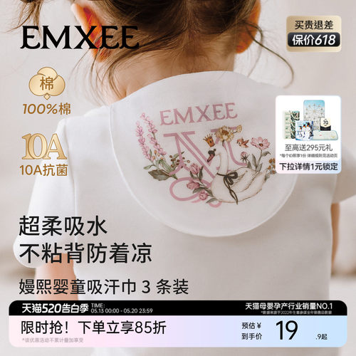 嫚熙纯棉隔汗巾儿童幼儿园3条装
