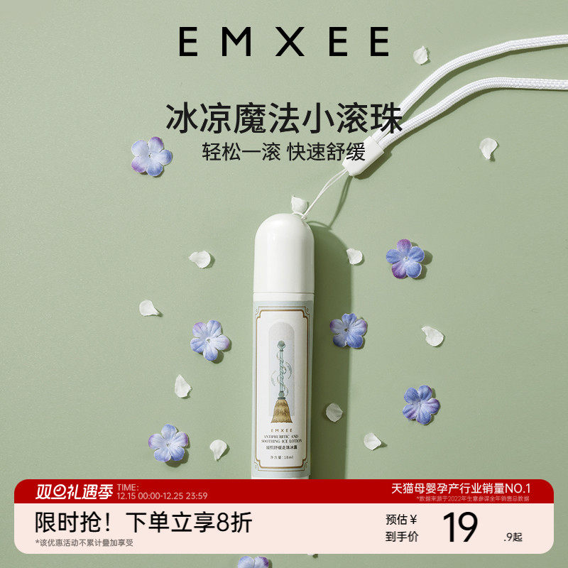 嫚熙走珠冰露滚珠户外防护防护走珠冰露户外出行舒缓温和紫草膏