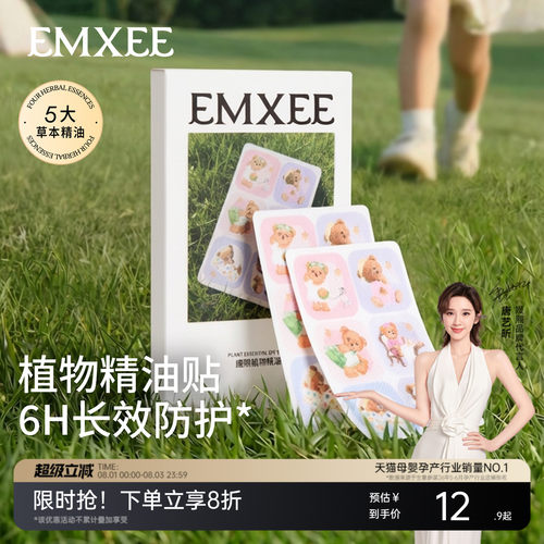 嫚熙植物精油贴户外出游贴纸