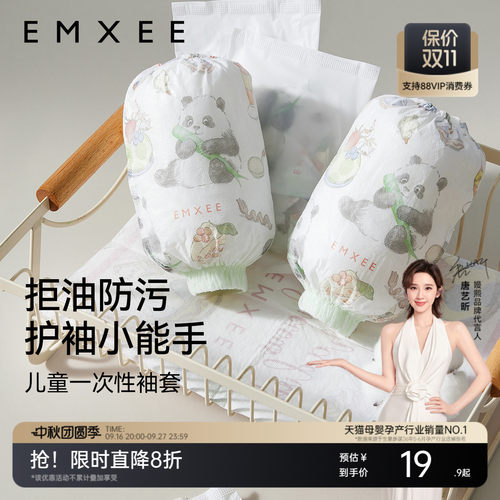 嫚熙儿童一次性袖秋冬季袖套
