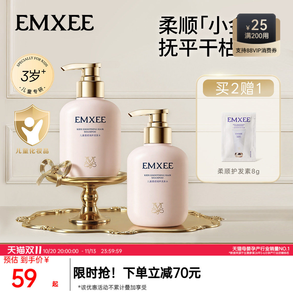 嫚熙宝贝儿童柔顺洗发水温和氨基酸3-6到12岁男女孩洗发露专用
