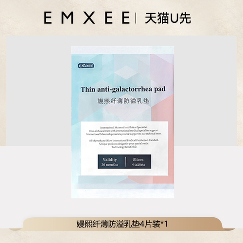 EMXEE/嫚熙防溢乳垫纤薄