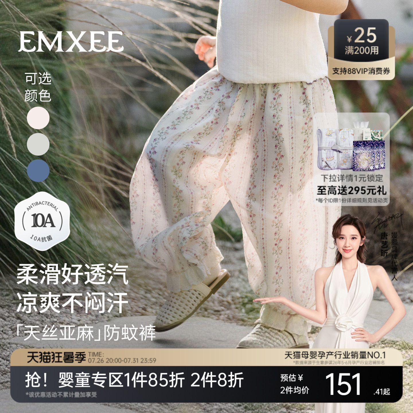 嫚熙童装儿童防蚊裤2026夏季新款女童凉感薄款裤子女宝碎花长裤