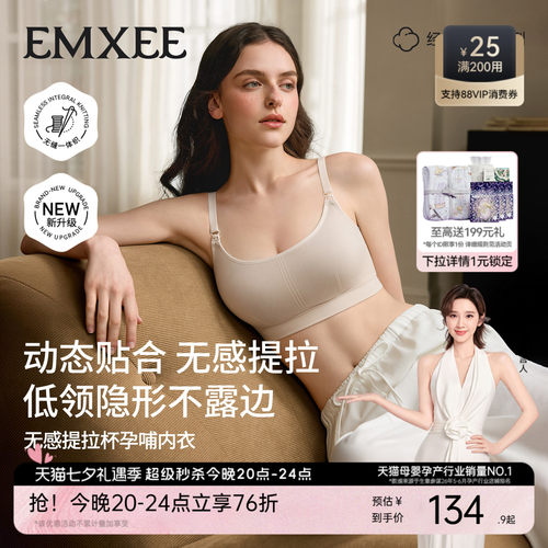 嫚熙无感提拉孕产妇专用哺乳文胸防下垂产后喂奶夏季薄款透气胸罩
