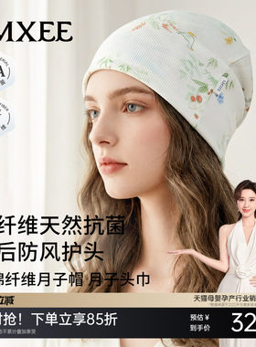 嫚熙竹纤维防风月子帽