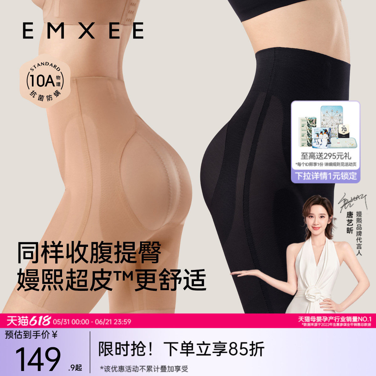 【唐艺昕同款】嫚熙超皮塑身裤产后收腹提臀裤强力收小肚子女