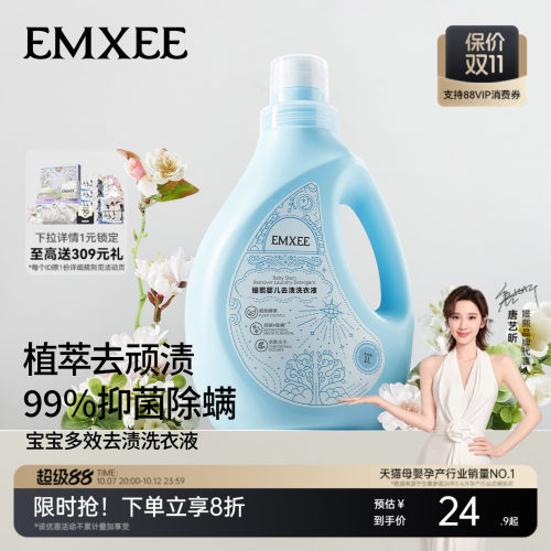 嫚熙除螨抑菌去渍护衣婴儿洗衣液