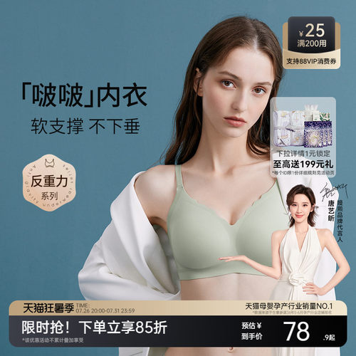 女士嫚熙内衣小胸聚拢无钢圈