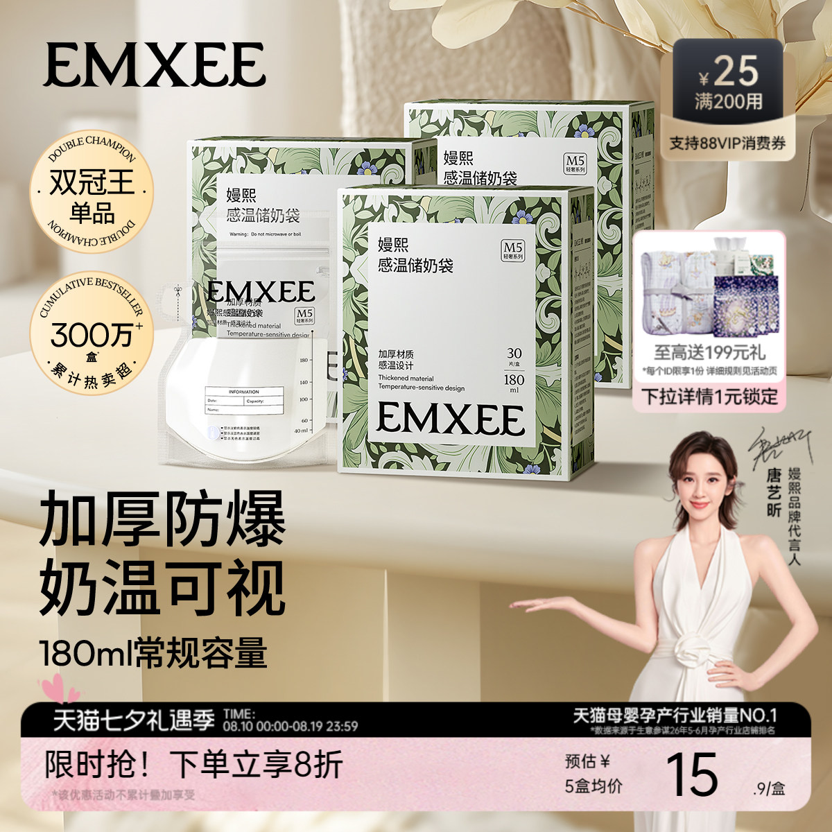 嫚熙储奶袋母乳保鲜袋奶粉袋便携一次性储奶袋小容量存奶袋180ml