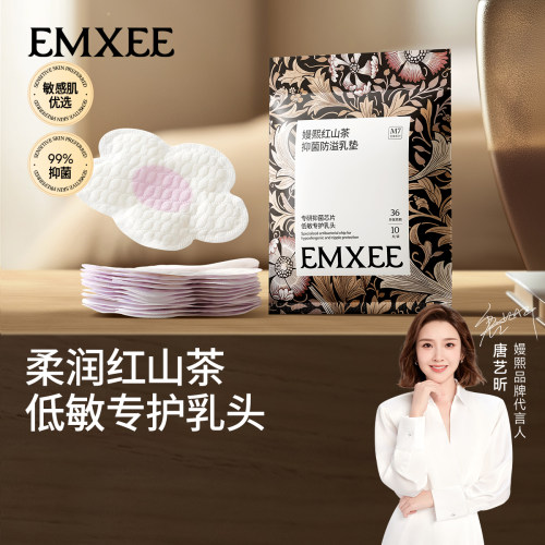 嫚熙红山茶防溢乳垫10片