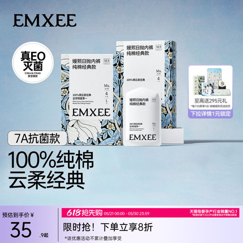 【经典款】嫚熙M3一次性内裤8条