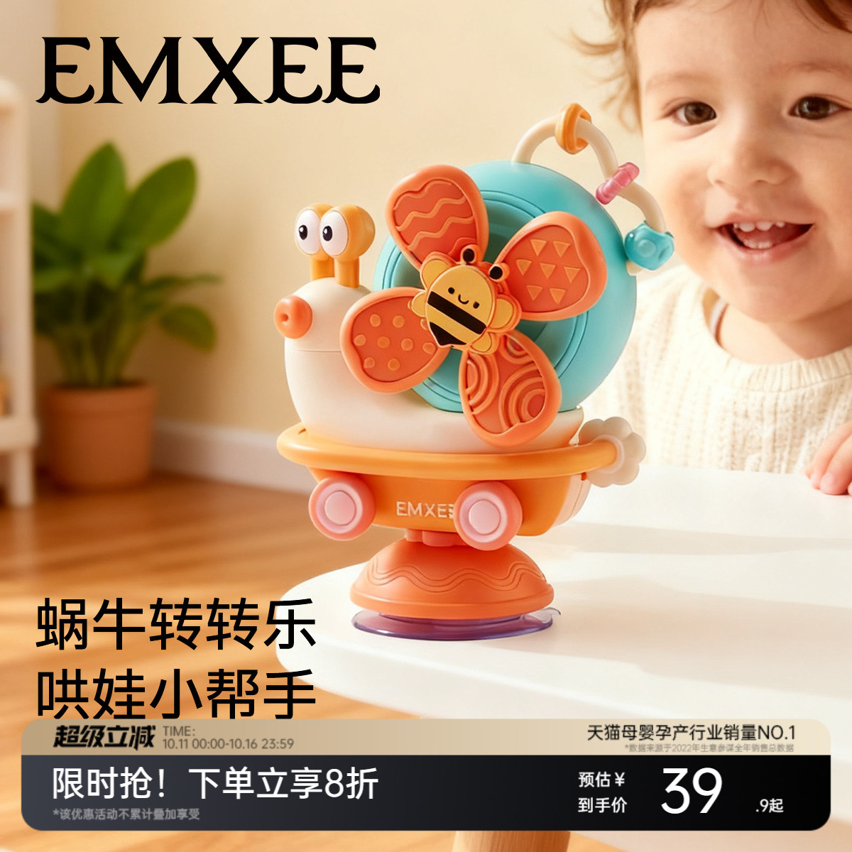 嫚熙餐椅餐桌婴儿蜗牛转转乐一岁宝宝益智吸盘可啃咬儿童安抚玩具