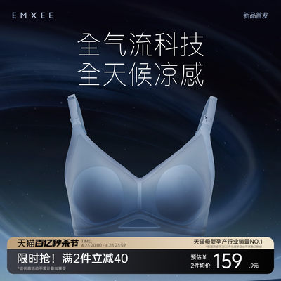 嫚熙哺乳内衣夏季凉感AIR文胸