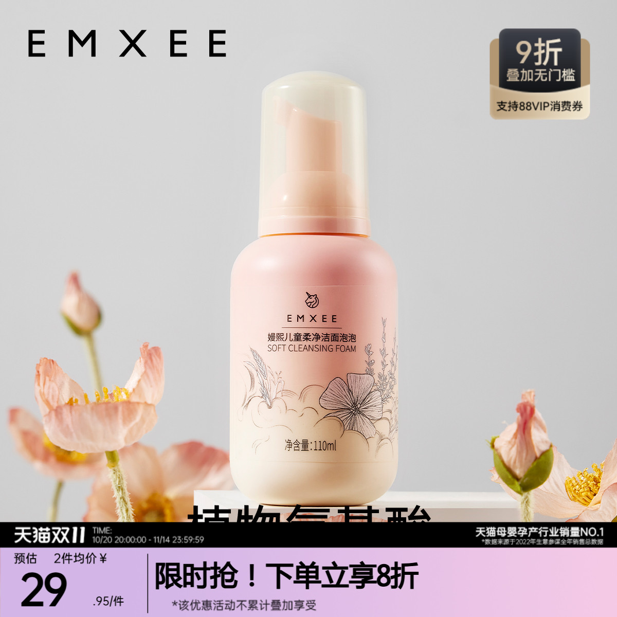 嫚熙儿童洗面奶宝宝洁面乳