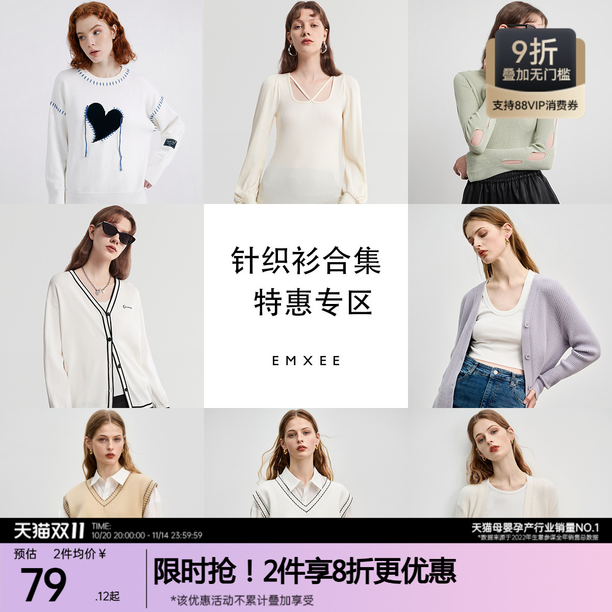 EMXEE嫚熙孕妇针织衫专区