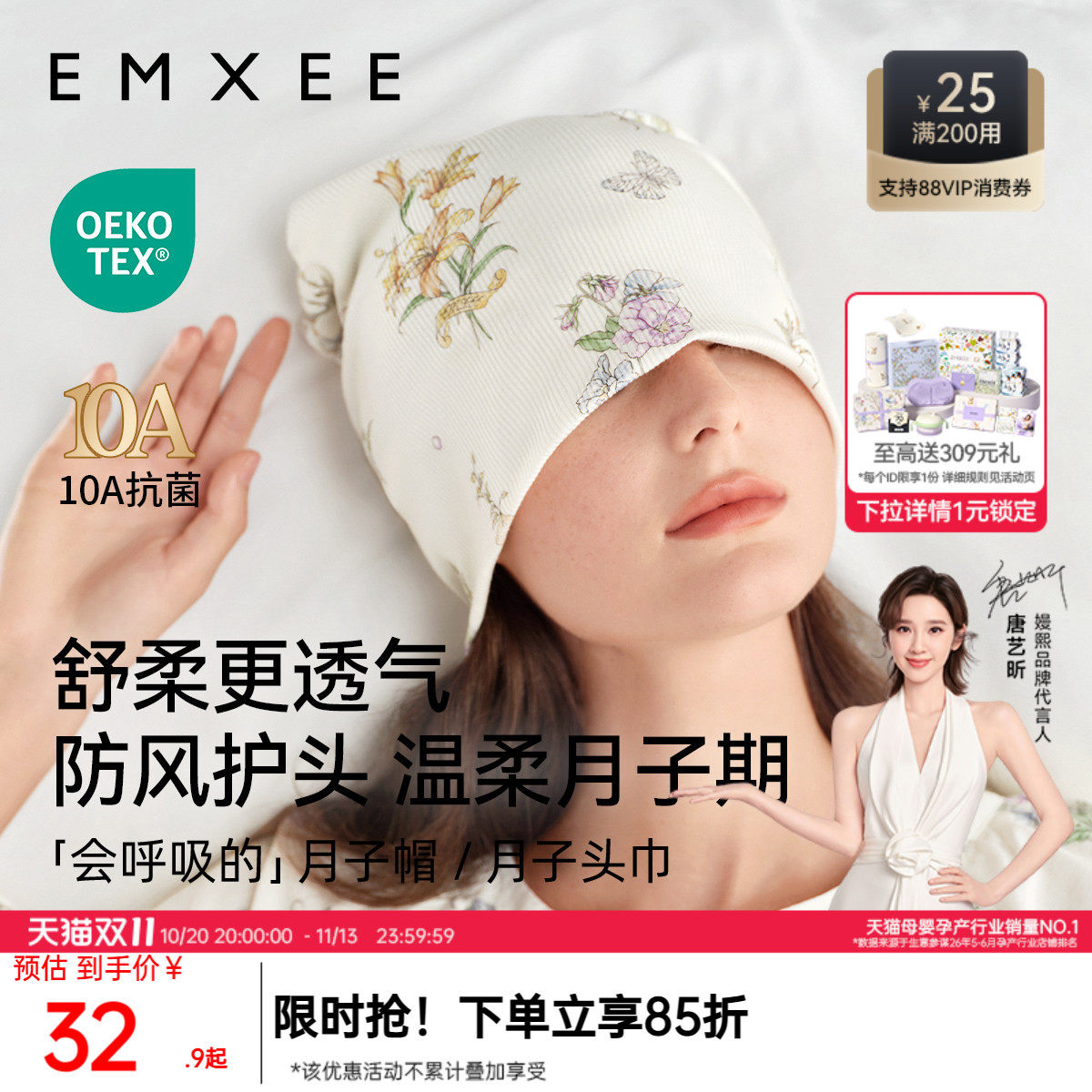 嫚熙月子帽防风产妇帽孕妇纯棉产后头巾发带秋冬季保暖坐月子用品